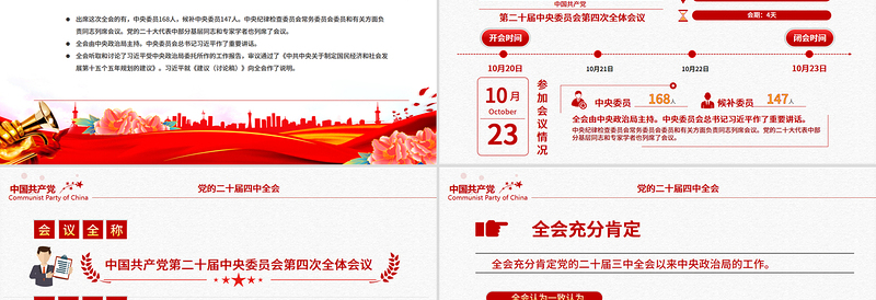 简洁大气二十届四中全会要点解读PPT四中全会精神学习党课