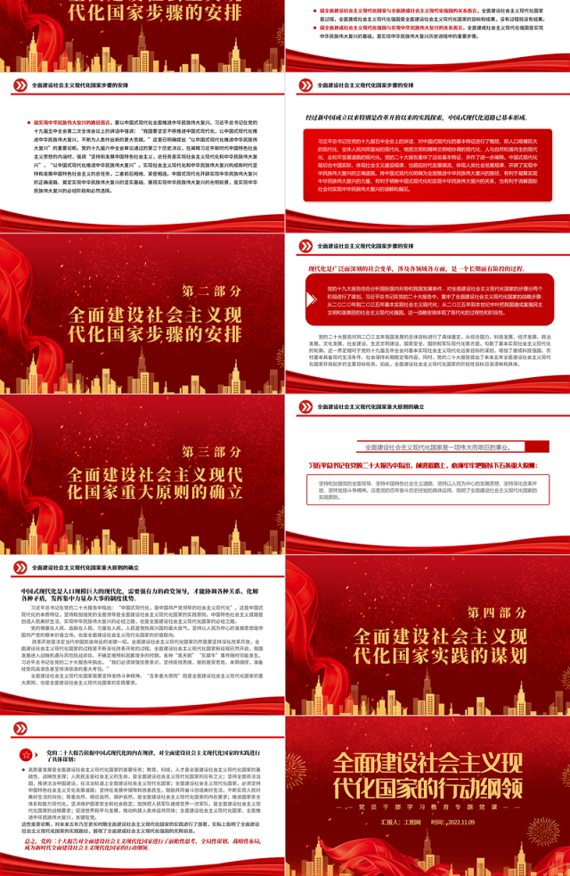 2022全面建设社会主义现代化国家的行动纲领PPT大气党建风党员干部学习教育专题党课党建课件