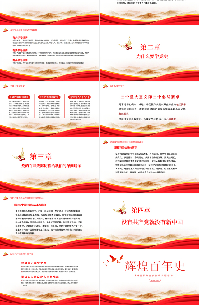 2021辉煌百年史PPT建党百年党史学习教育专题党课PPT模板