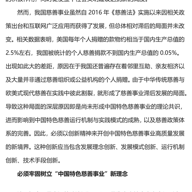 2023以创新精神开创中国特色慈善事业高质量发展新局面PPT党课下载(讲稿)