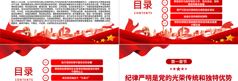 以党纪学习教育推动全面从严治党向纵深发展PPT党建风关于全面加强党的纪律建设重要论述课件