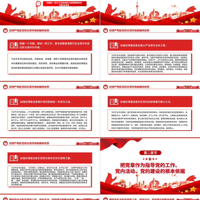 以党纪学习教育推动全面从严治党向纵深发展PPT党建风关于全面加强党的纪律建设重要论述课件