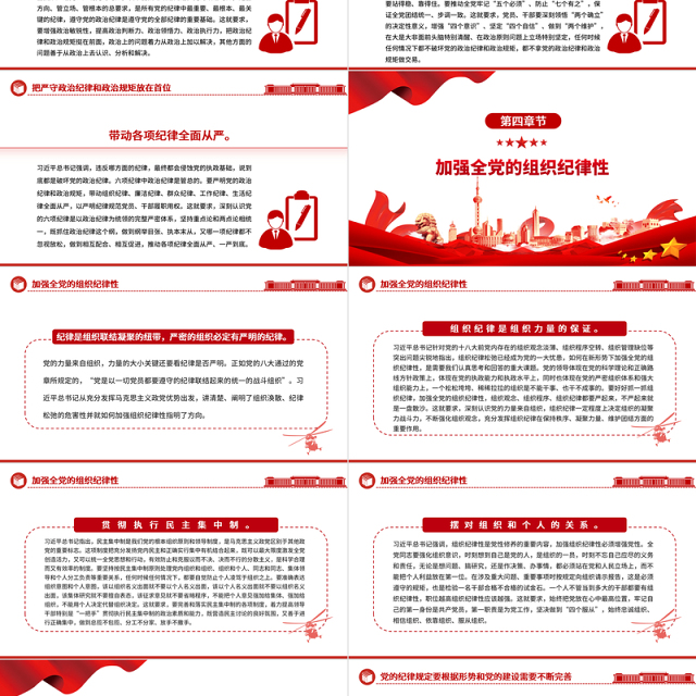 以党纪学习教育推动全面从严治党向纵深发展PPT党建风关于全面加强党的纪律建设重要论述课件