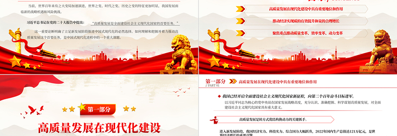 牢牢把握高质量发展这个首要任务PPT大气精美风党员干部学习教育专题党课课件模板