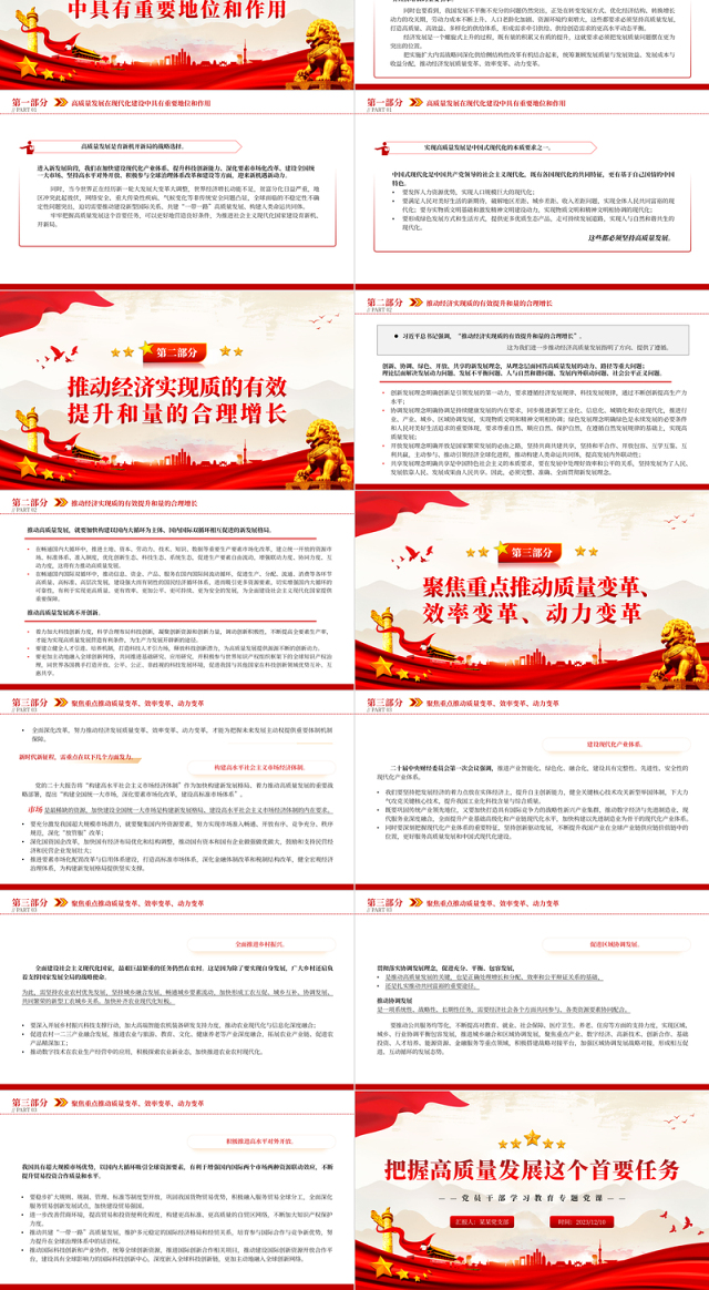 牢牢把握高质量发展这个首要任务PPT大气精美风党员干部学习教育专题党课课件模板