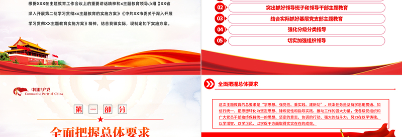 科学谋划好精心组织好PPT简约精美2023年乡镇第二批主题教育实施方案党课课件下载
