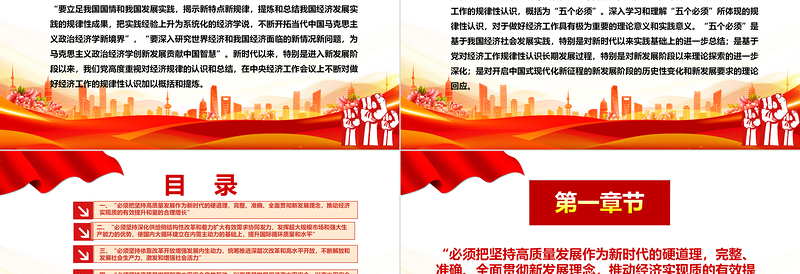 加深对新时代做好经济工作的规律性认识ppt大气简洁深入学习和理解“五个必须”专题党课