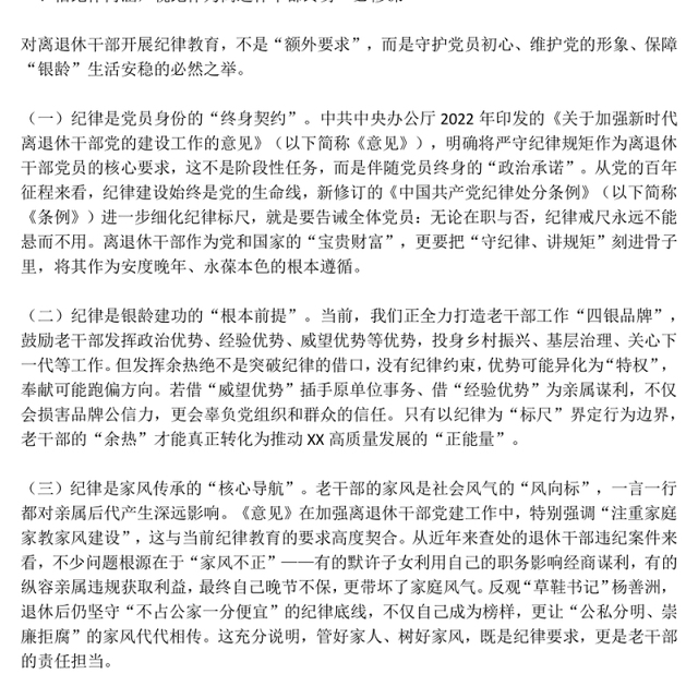 离退休老干部专题党课PPT筑思想防线葆党员本色课件下载(讲稿)