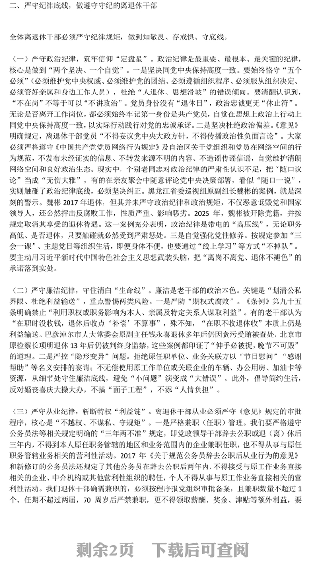 离退休老干部专题党课PPT筑思想防线葆党员本色课件下载(讲稿)