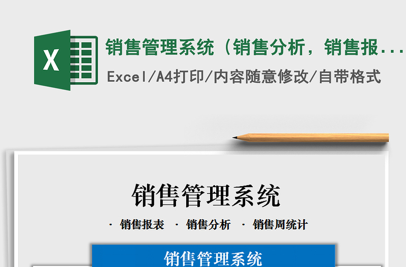 2021年销售管理系统(销售分析,销售报表,周统计)