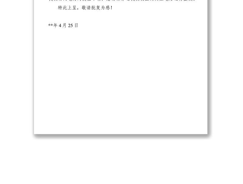 2021整改申请报告