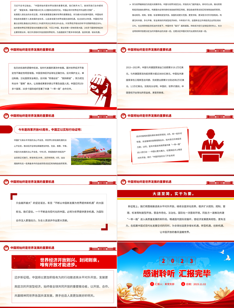 中国将始终是世界发展的重要机遇PPT精美时尚发展更高层次的开放型经济课件