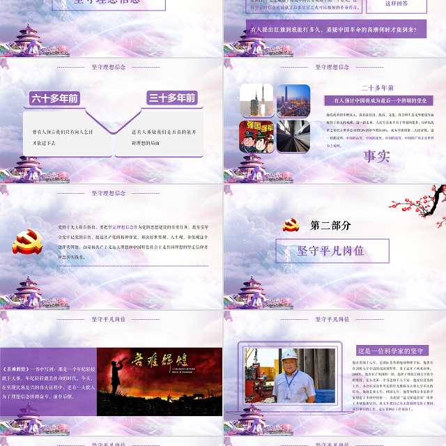 紫色大气党政机关共青团我们的坚守贯彻党的十九大精神PPT