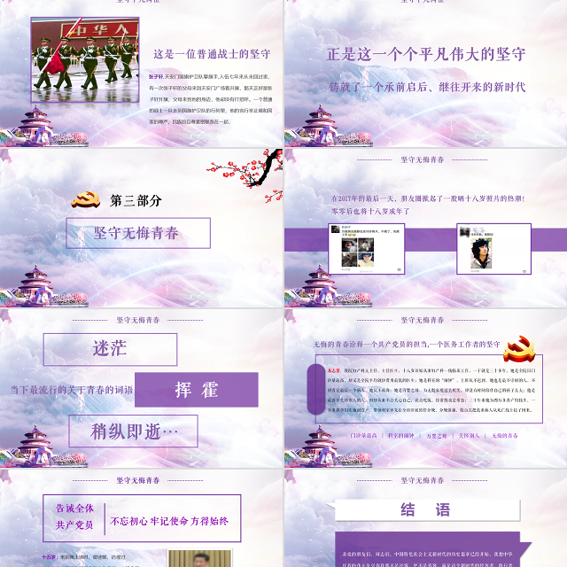 紫色大气党政机关共青团我们的坚守贯彻党的十九大精神PPT