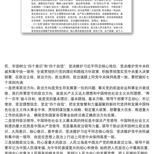 2021努力提升水利干部履职能力专题党课讲稿