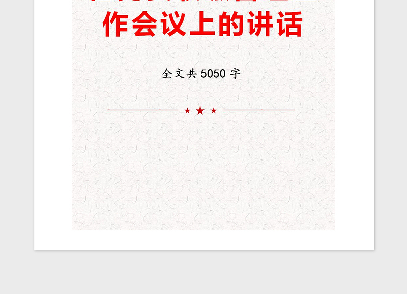 2021年在党费收缴管理工作会议上的讲话