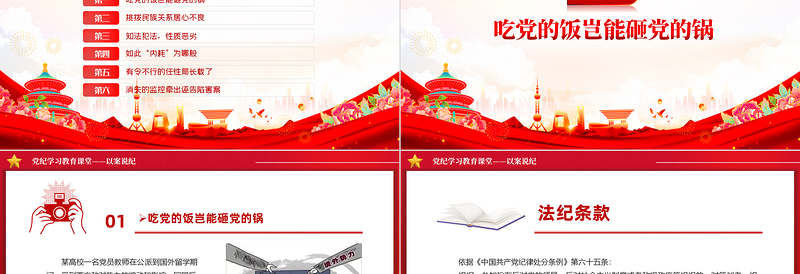 以案说纪PPT红色简洁党纪学习教育专题党课课件