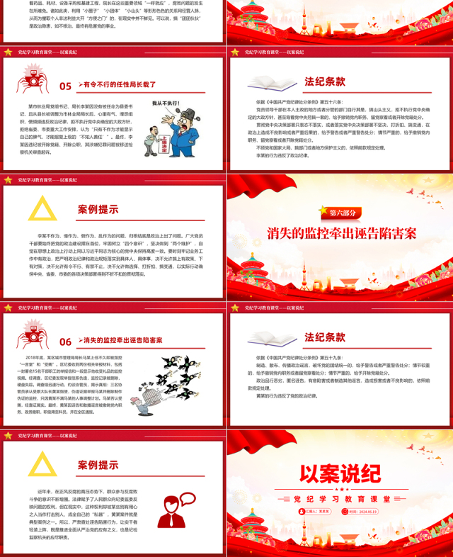 以案说纪PPT红色简洁党纪学习教育专题党课课件