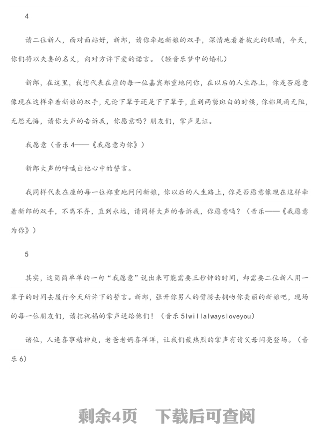 婚礼主持词、新郎新娘致辞、父母致辞