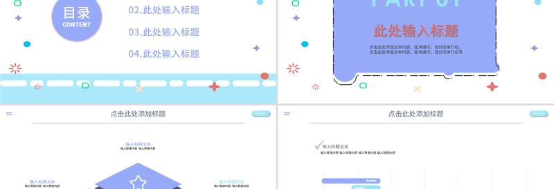 简约清新孟菲斯风格汇报PPT模板