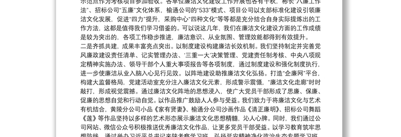在廉洁文化建设工作推进会上的讲话