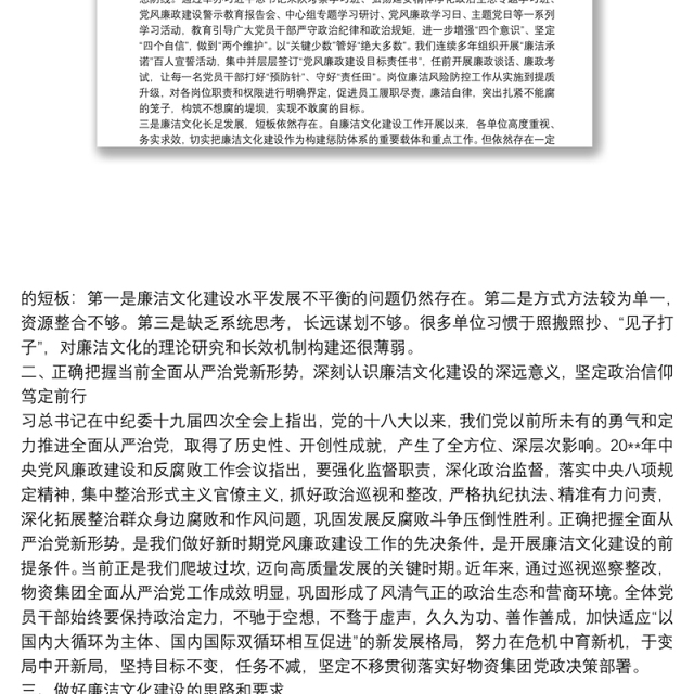 在廉洁文化建设工作推进会上的讲话