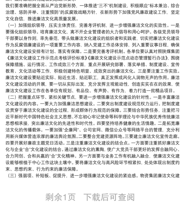在廉洁文化建设工作推进会上的讲话