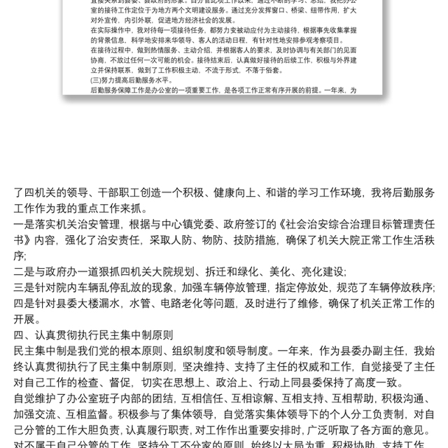 2021中国银行办公室副主任的个人工作总结范文