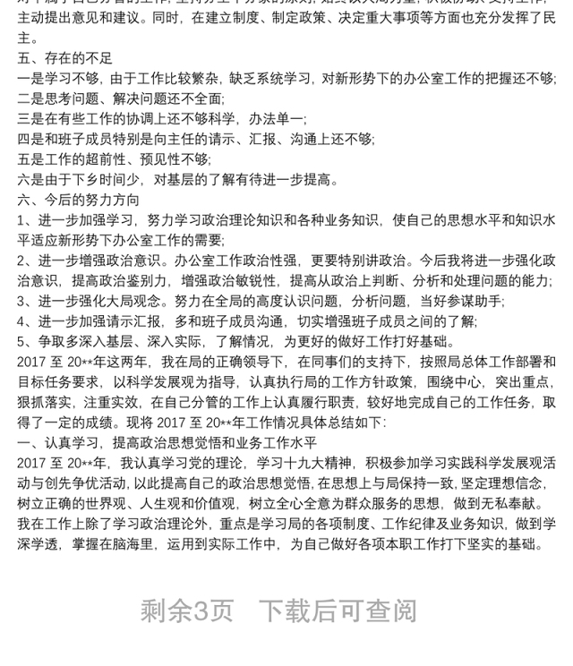 2021中国银行办公室副主任的个人工作总结范文
