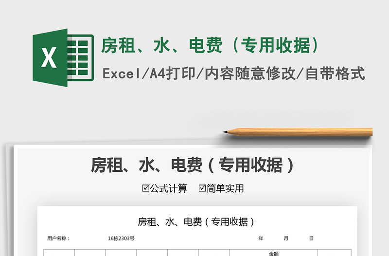 2021房租、水、电费(专用收据)免费下载