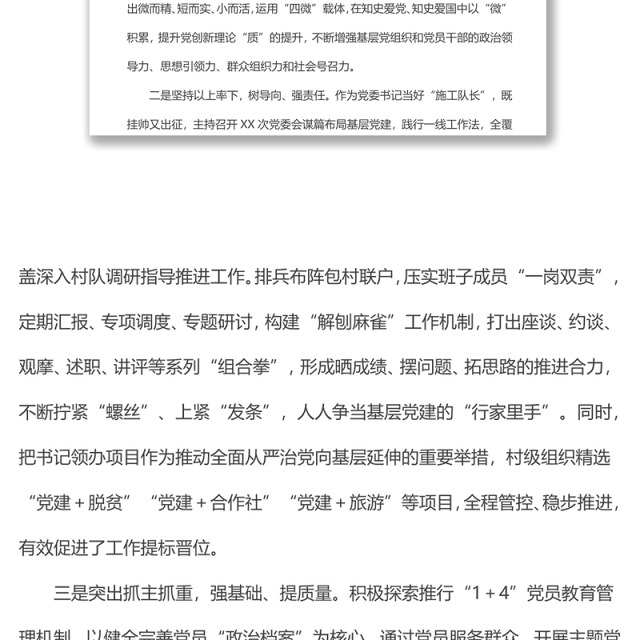 x镇党委书记2022年抓基层党建述职报告