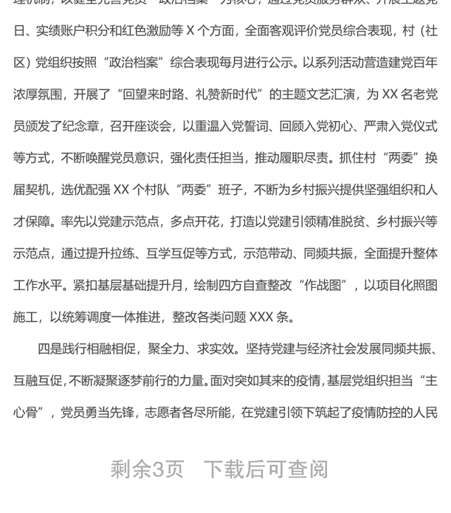 x镇党委书记2022年抓基层党建述职报告