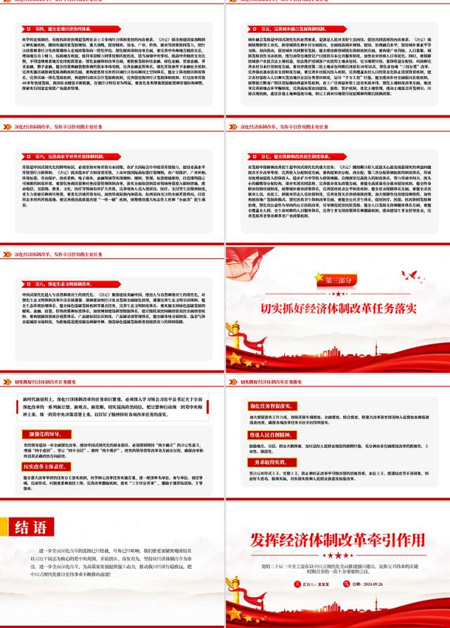 2024发挥经济体制改革牵引作用PPT全面深化改革主题党课