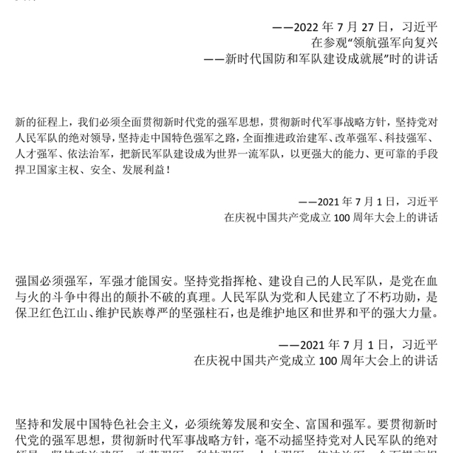 建军98周年PPT强国必须强军 军强才能国安课件下载(讲稿)