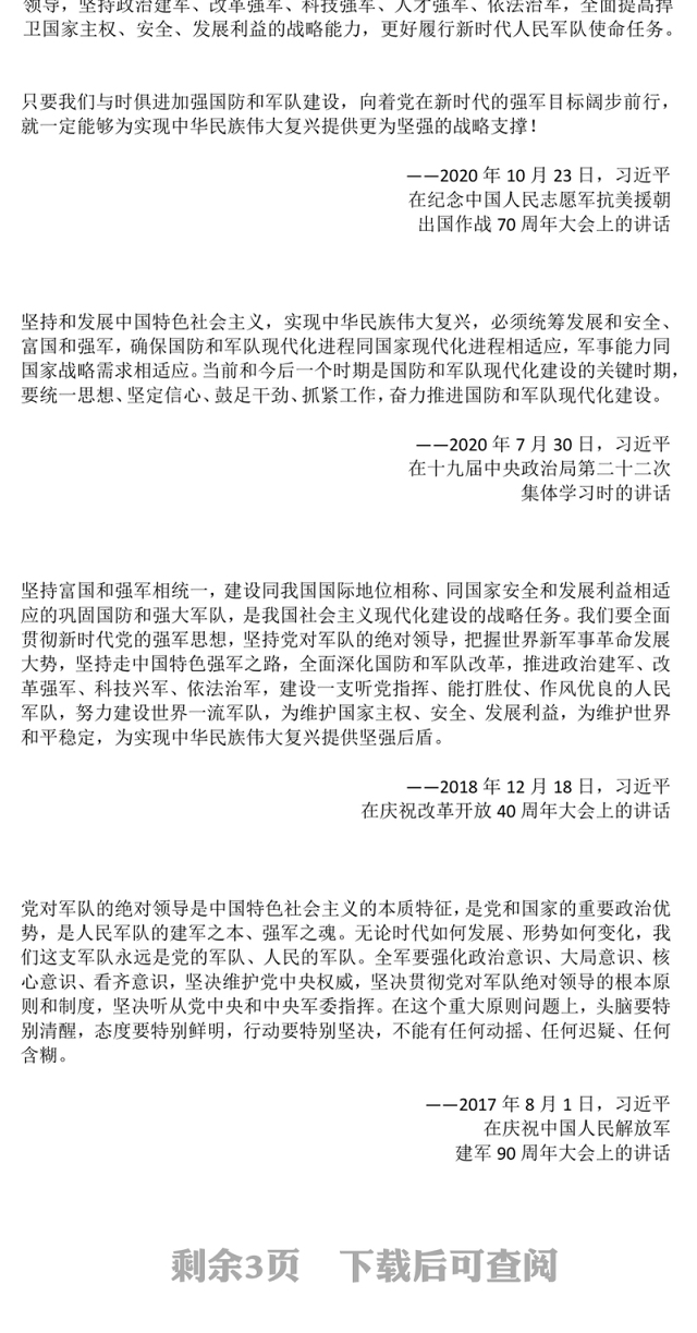 建军98周年PPT强国必须强军 军强才能国安课件下载(讲稿)