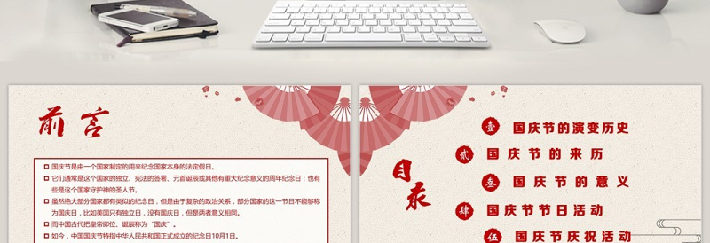 欢乐国庆PPT模板