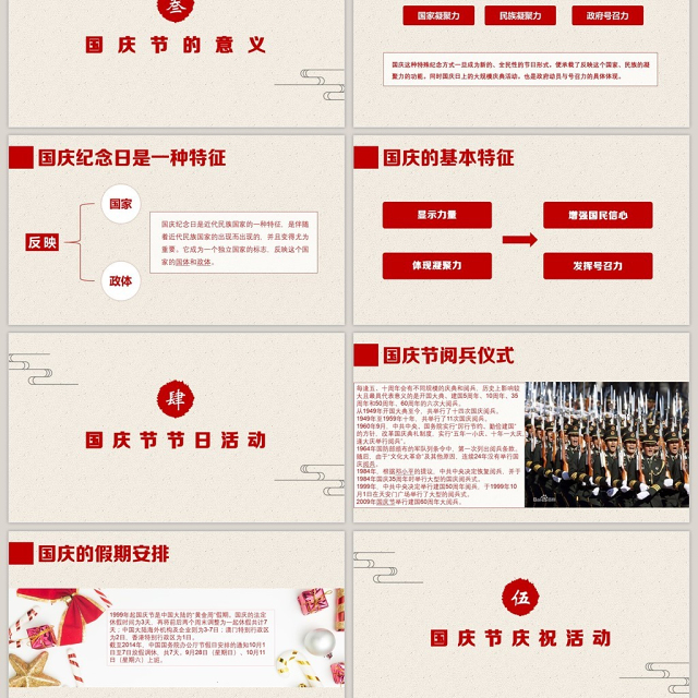 欢乐国庆PPT模板