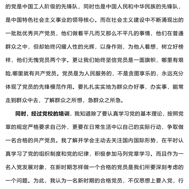 2024第四季度思想汇报(预备党员、积极分子)
