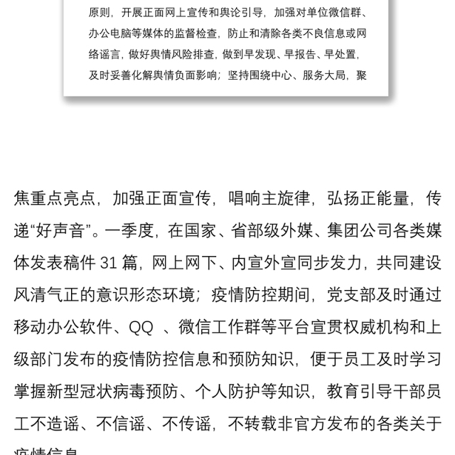公司企业党支部第一季度工作总结与下步工作打算