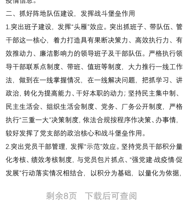 公司企业党支部第一季度工作总结与下步工作打算