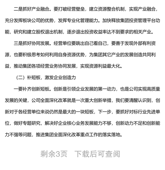 公司总经理在深化企业改革大会上的讲话