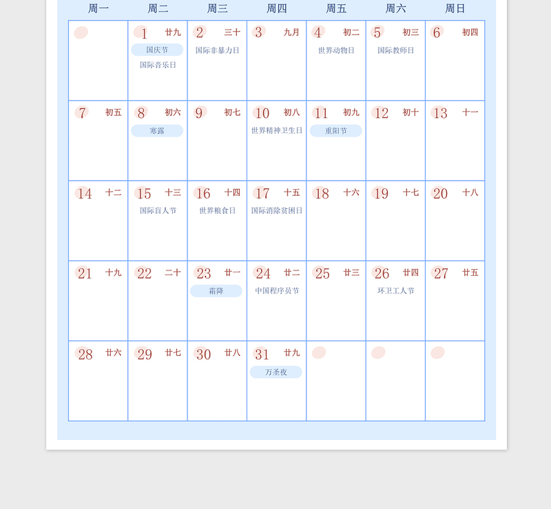 2024年10-12月营销工作日历