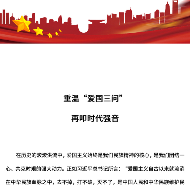 2024重温“爱国三问”再叩时代强音PPT爱国主义教育主题班会(讲稿)