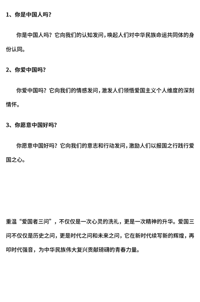 2024重温“爱国三问”再叩时代强音PPT爱国主义教育主题班会(讲稿)