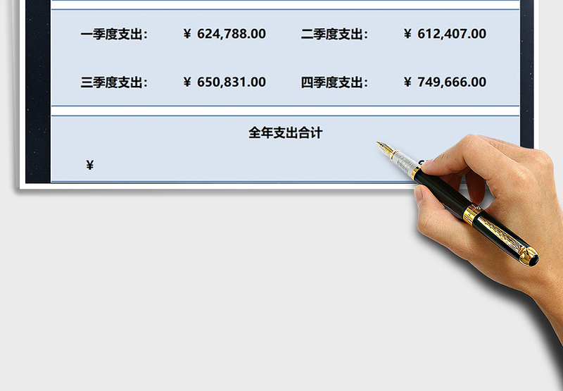2021年工程项目支出费用统计表
