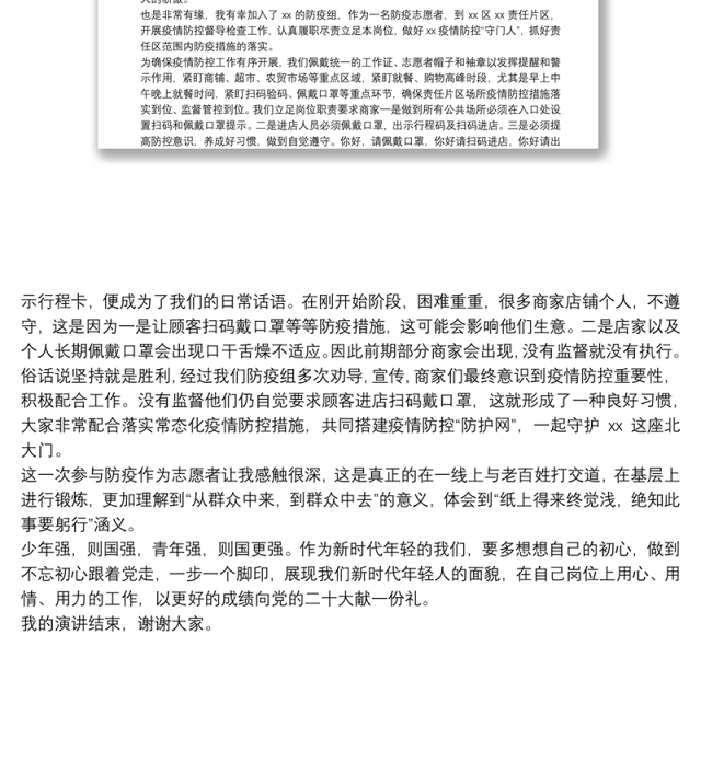 不忘初心跟党走 立足岗位见行动 ——“喜迎二十大·建功新时代”主题演讲稿