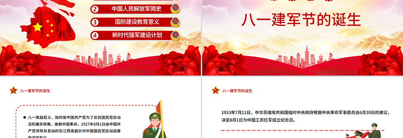 八一建军节PPT红色精美2025热烈庆祝中国人民解放军建军98周年党课下载