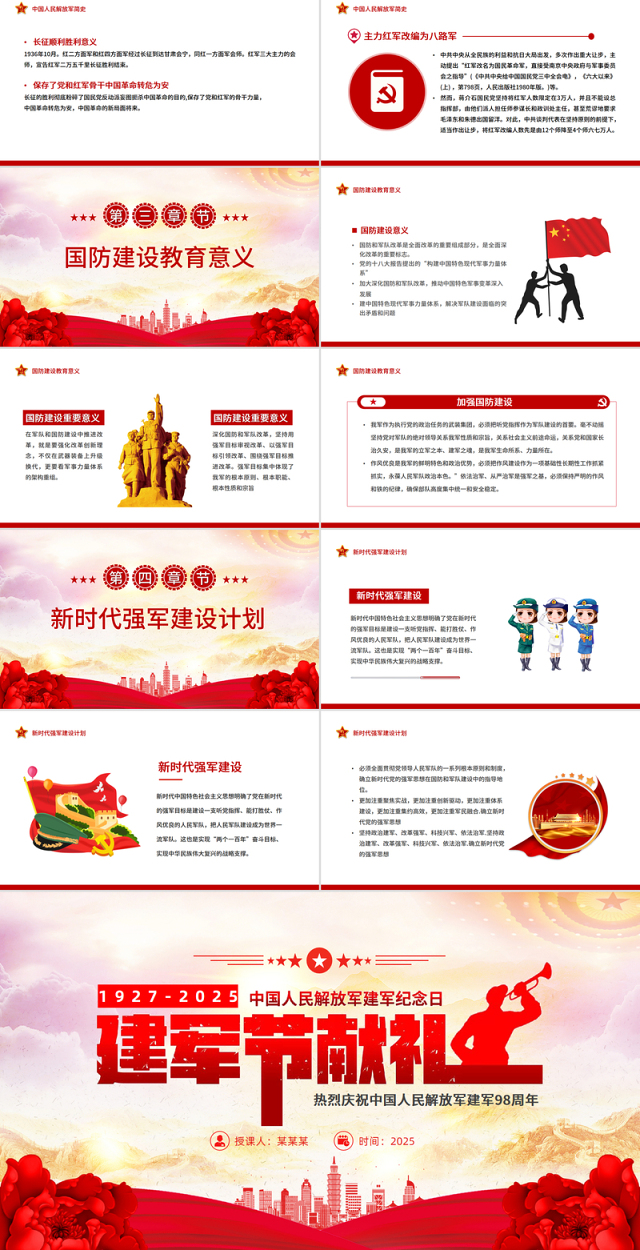 八一建军节PPT红色精美2025热烈庆祝中国人民解放军建军98周年党课下载