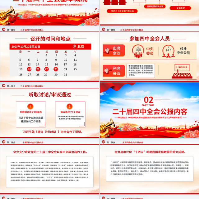 大气精美党的二十届四中全会公报PPT学习贯彻四中全会精神党课课件