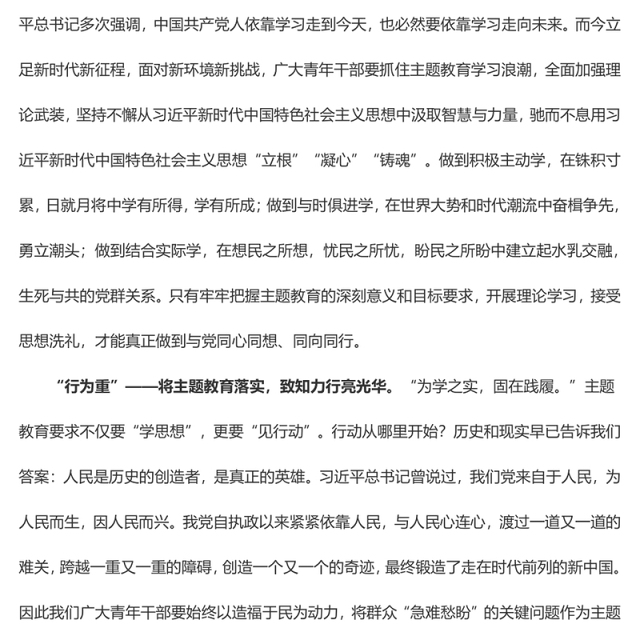 “以学正风”让主题教育做深做实(心得体会)